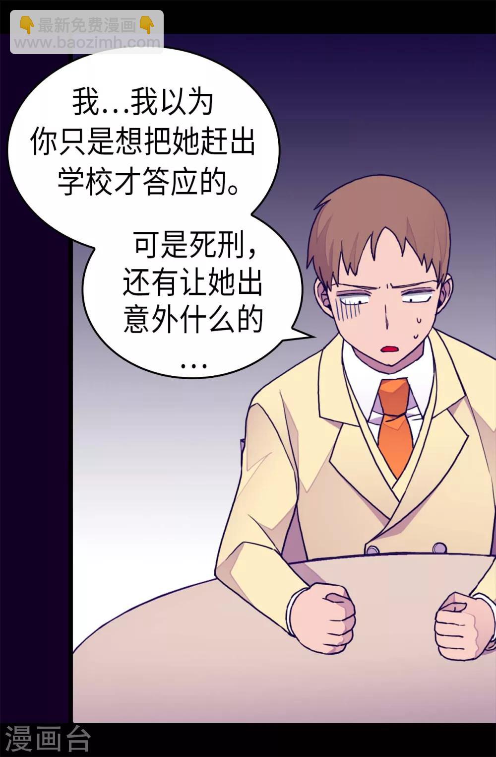 🍴据说我是王的女儿 第256话 退缩的同谋者 第7页