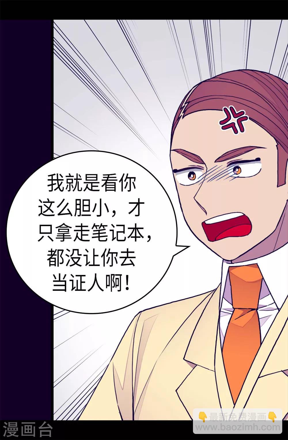 🍴据说我是王的女儿 第256话 退缩的同谋者 第8页