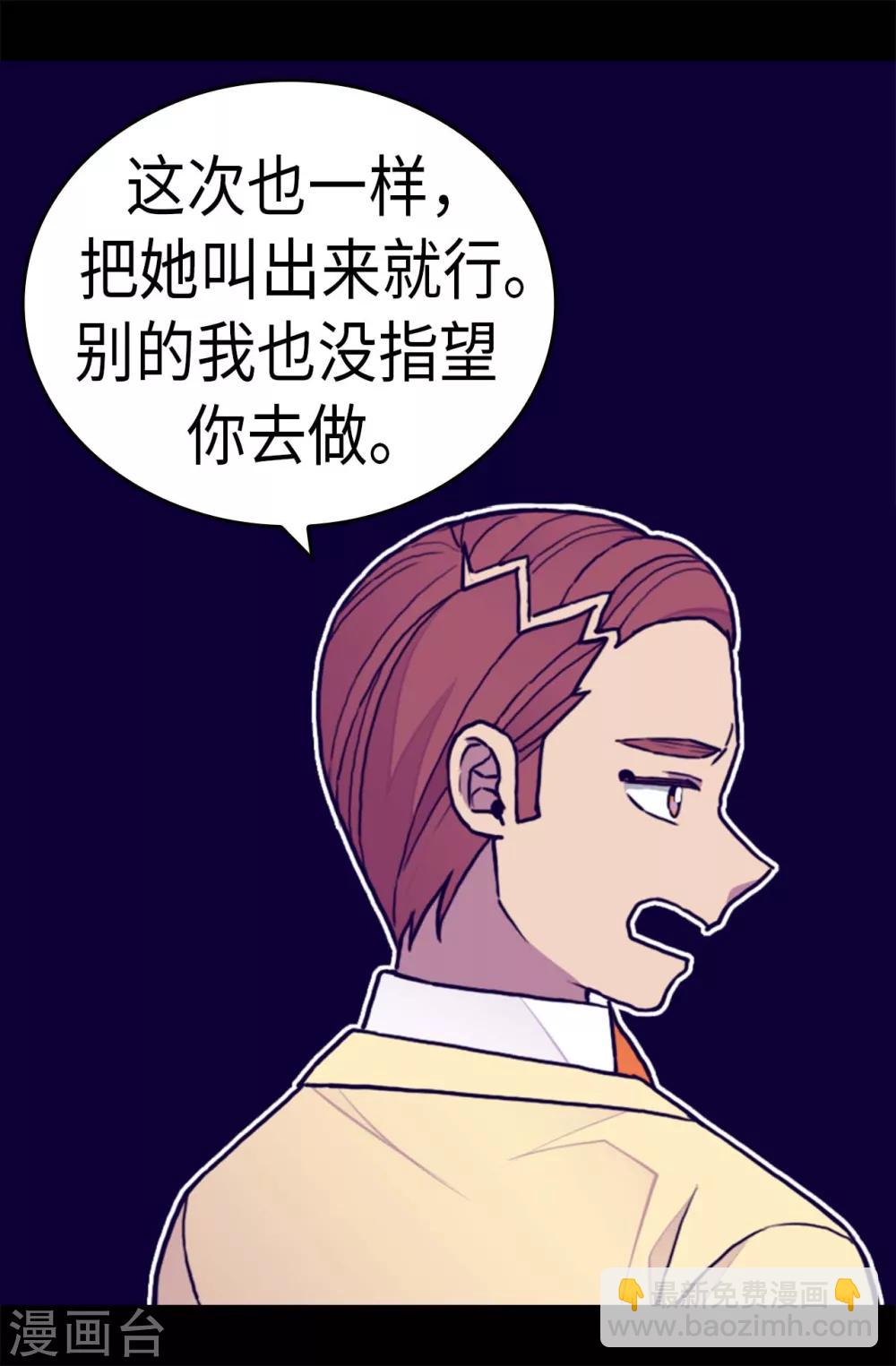 🍴据说我是王的女儿 第256话 退缩的同谋者 第9页