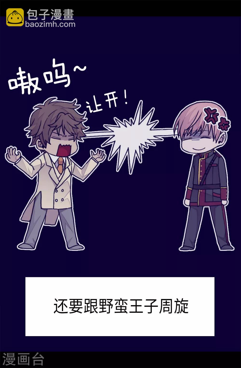 🍴据说我是王的女儿 第258话 隐身的日常 第12页