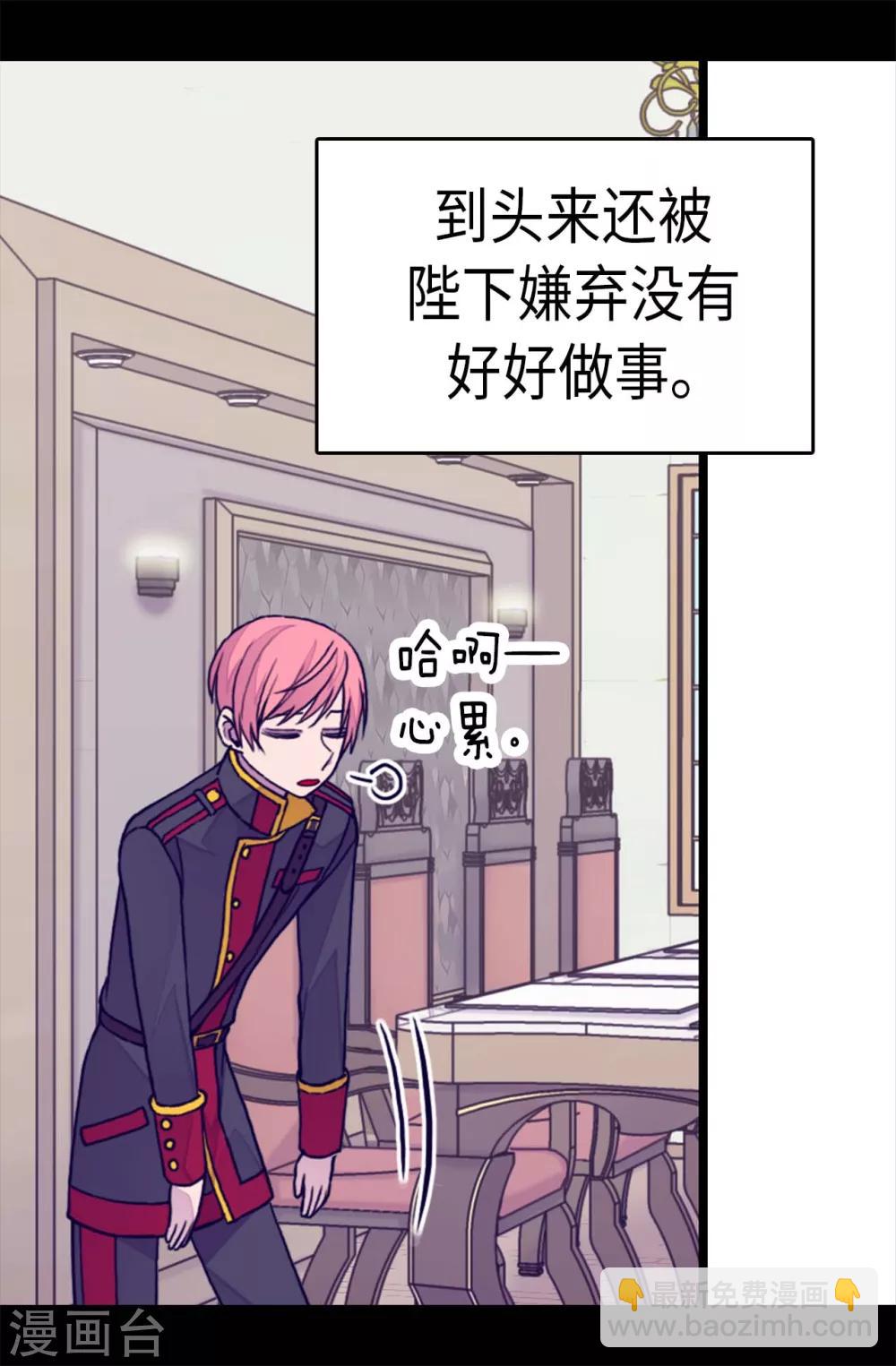 🍴据说我是王的女儿 第258话 隐身的日常 第13页