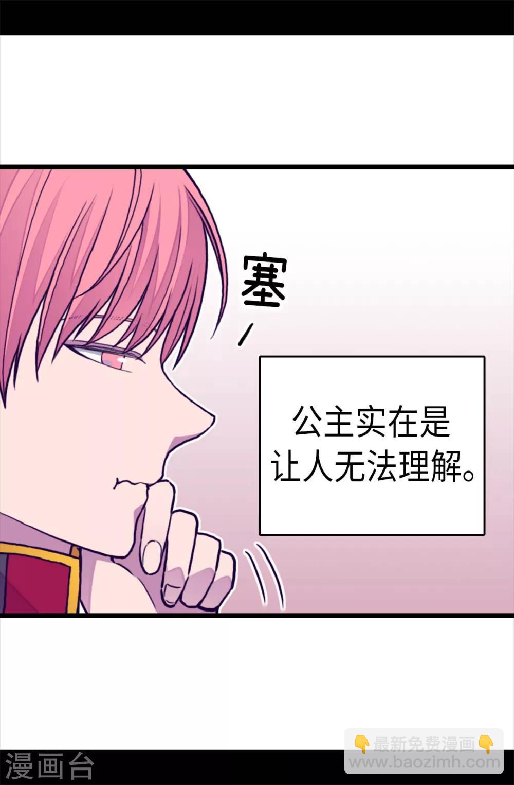 🍴据说我是王的女儿 第258话 隐身的日常 第16页