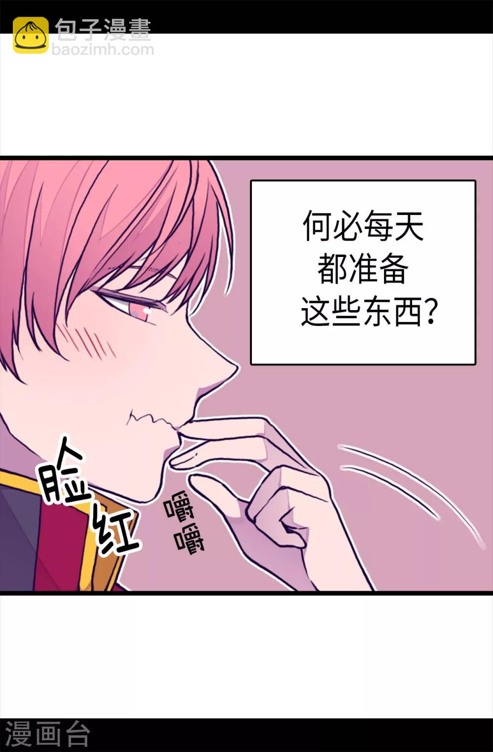 🍴据说我是王的女儿 第258话 隐身的日常 第17页