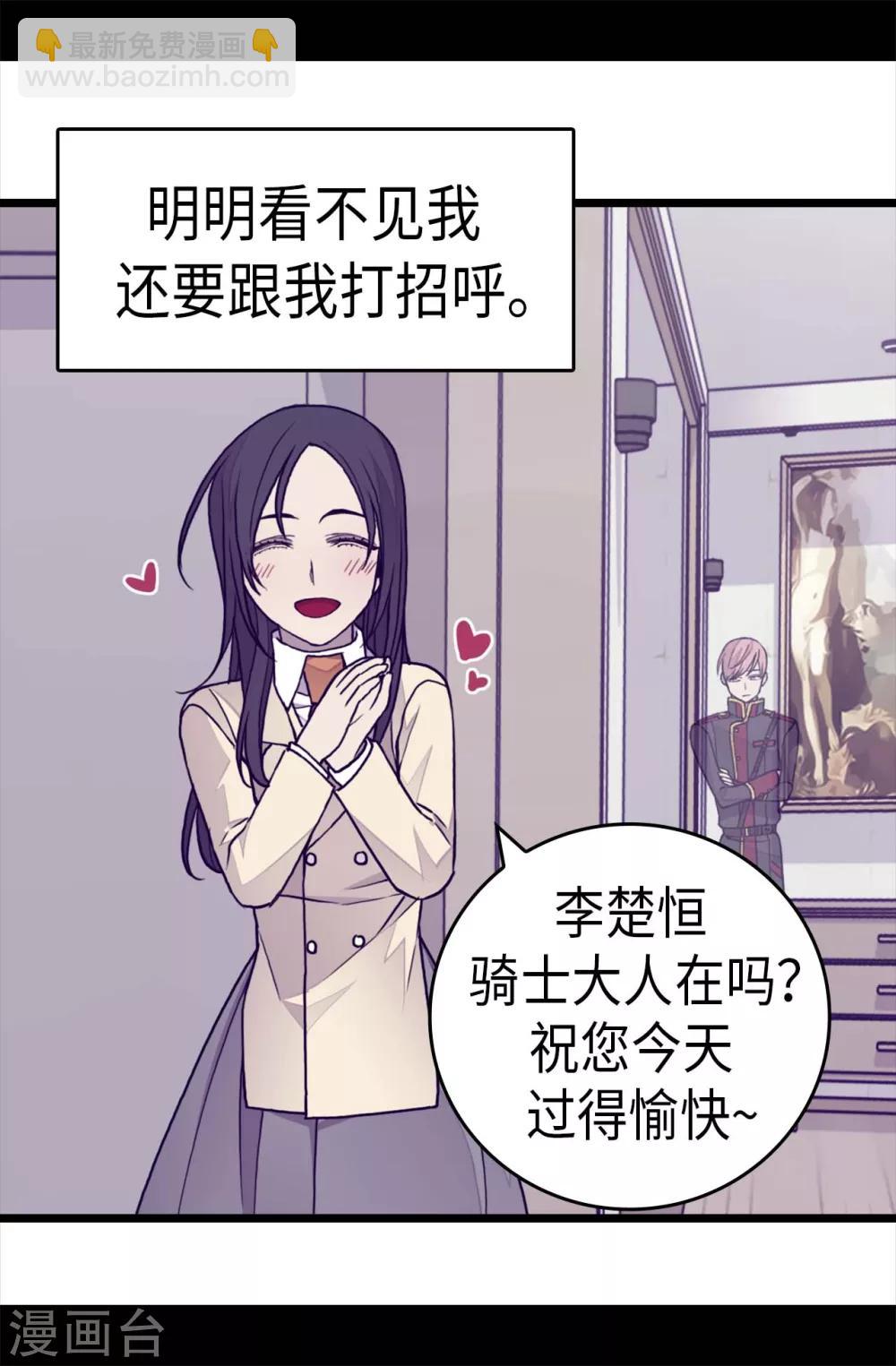 🍴据说我是王的女儿 第258话 隐身的日常 第18页
