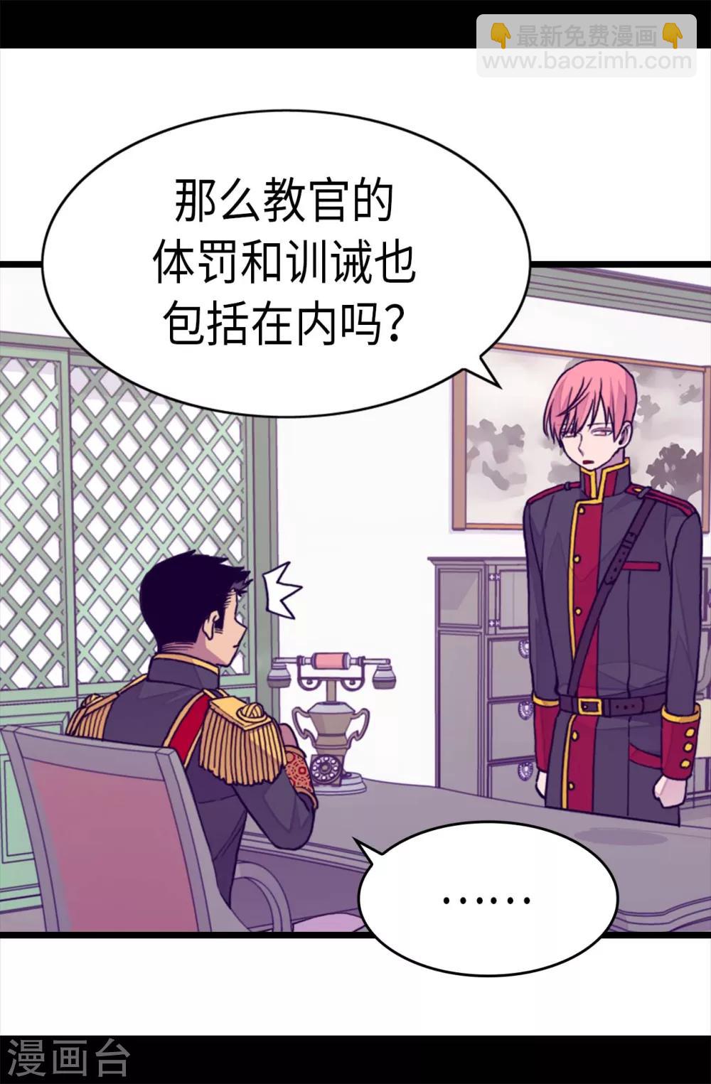 🍴据说我是王的女儿 第258话 隐身的日常 第2页