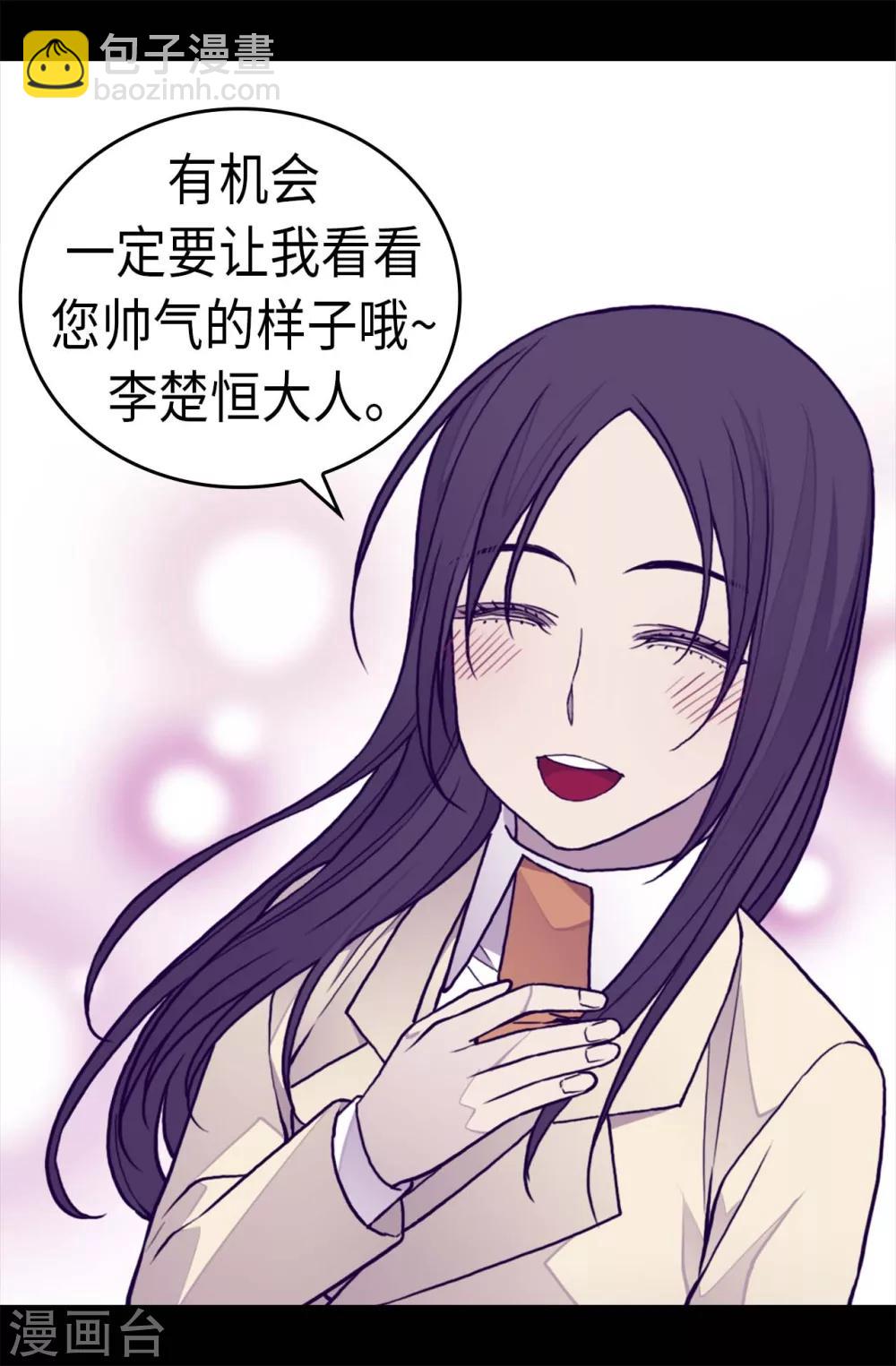 🍴据说我是王的女儿 第258话 隐身的日常 第21页
