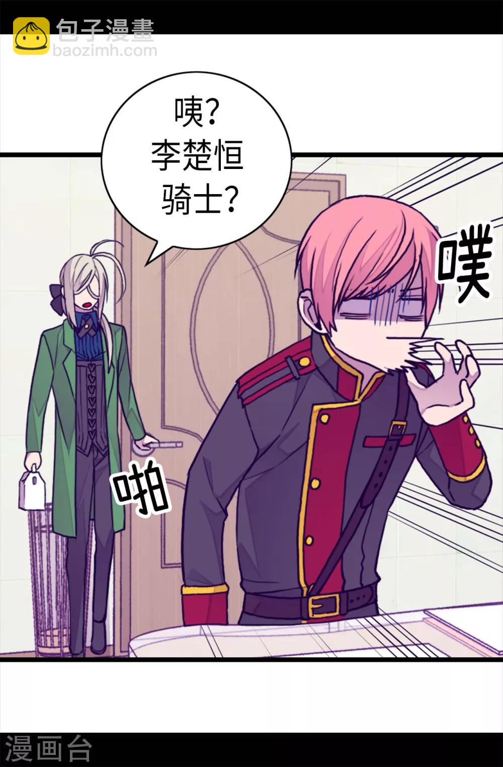🍴据说我是王的女儿 第258话 隐身的日常 第23页
