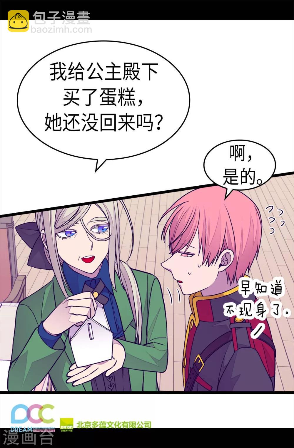 🍴据说我是王的女儿 第258话 隐身的日常 第24页