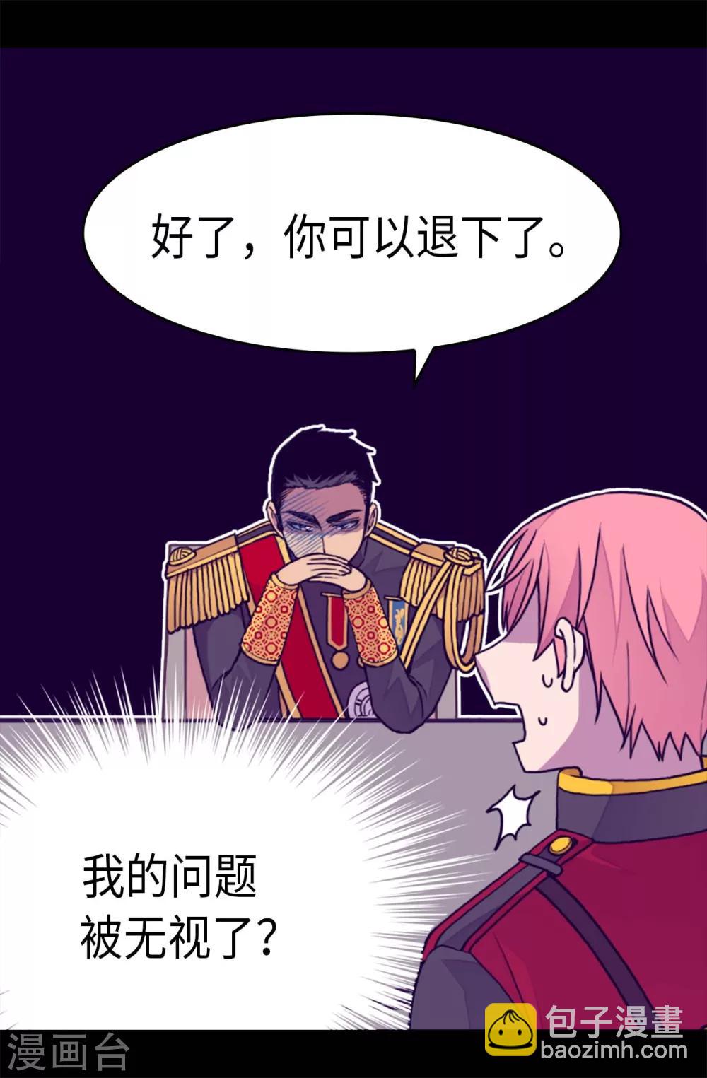 🍴据说我是王的女儿 第258话 隐身的日常 第3页