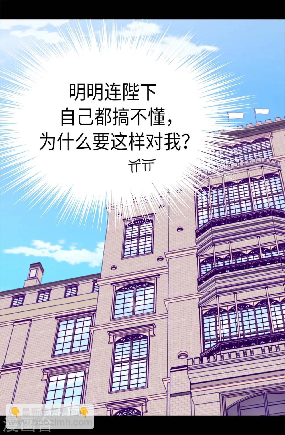 🍴据说我是王的女儿 第258话 隐身的日常 第4页