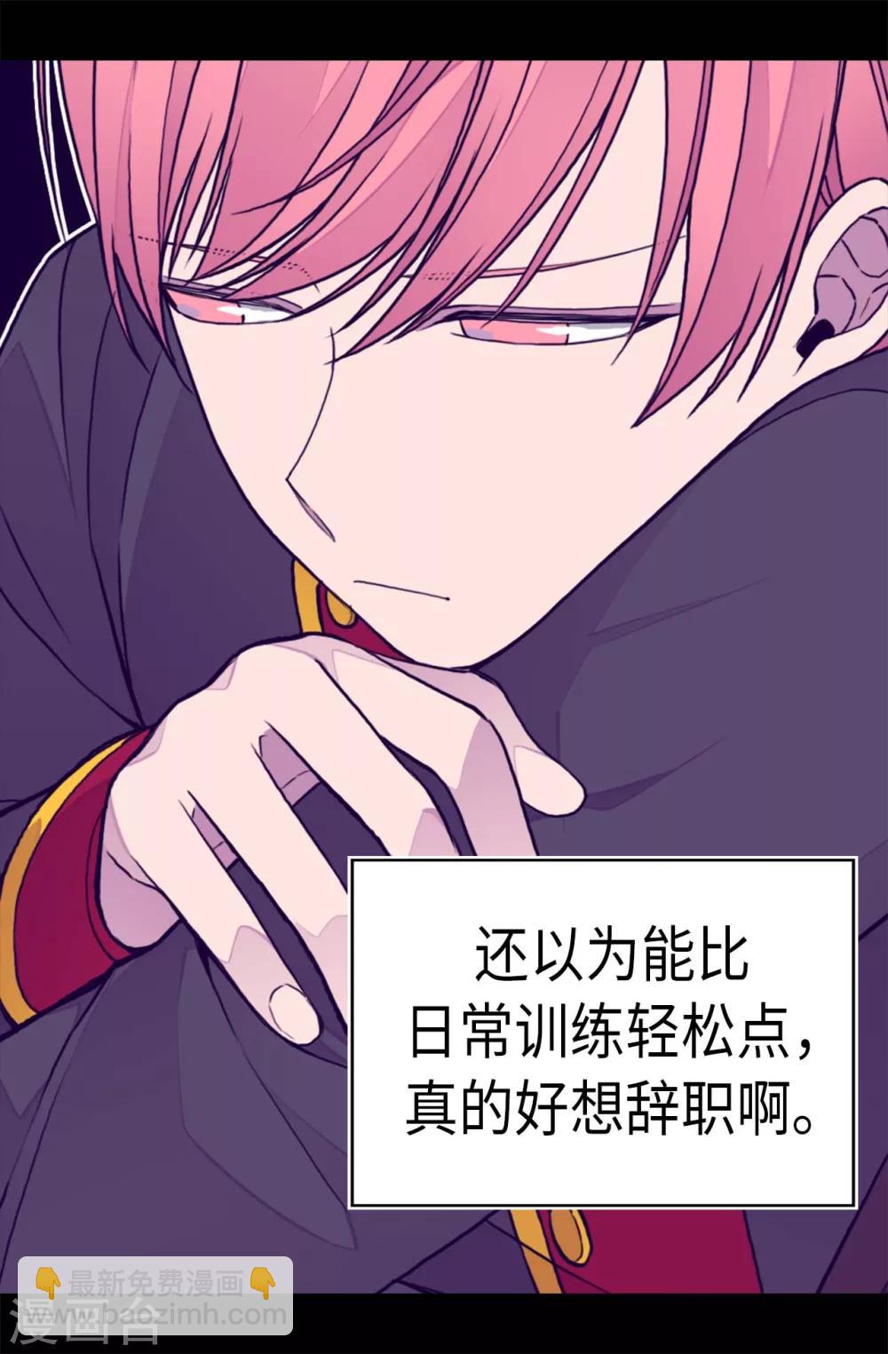 🍴据说我是王的女儿 第258话 隐身的日常 第8页
