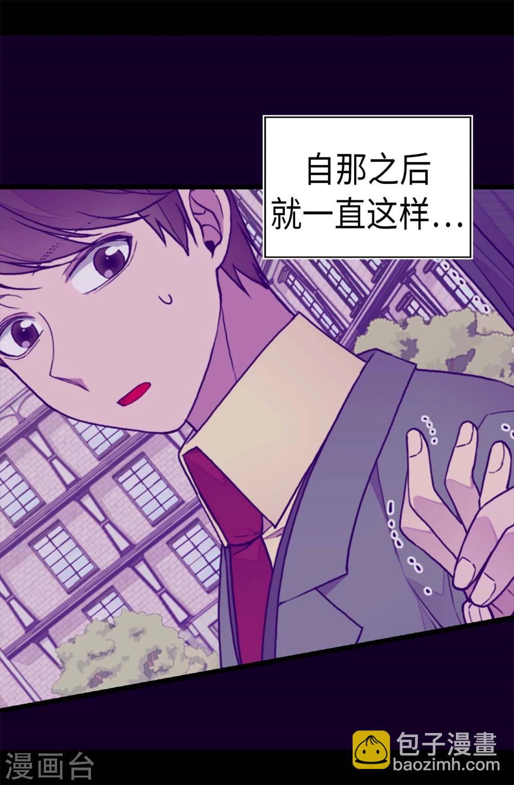 🍴据说我是王的女儿 第260话 草莓没白送！ 第10页