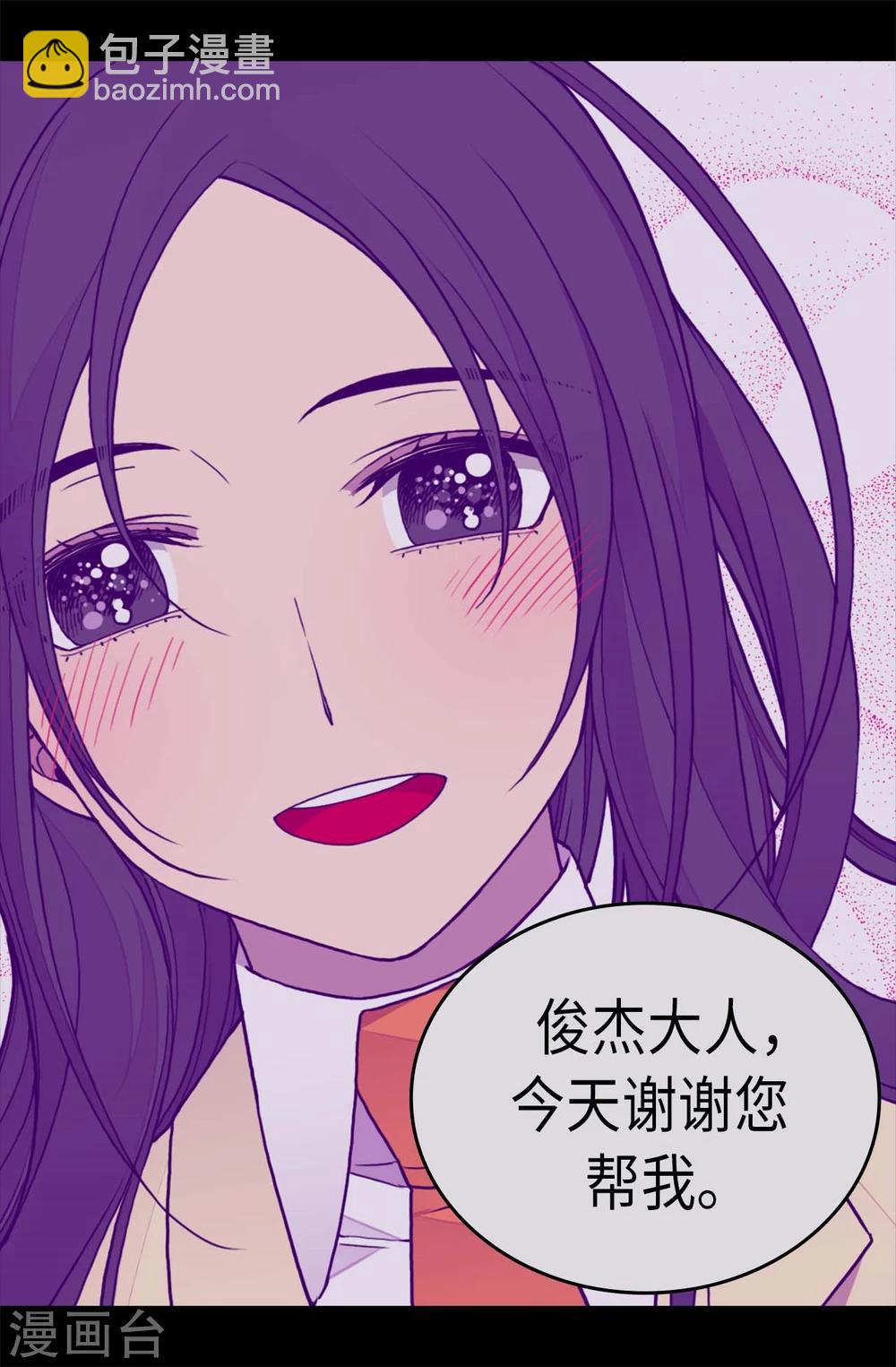 🍴据说我是王的女儿 第260话 草莓没白送！ 第11页