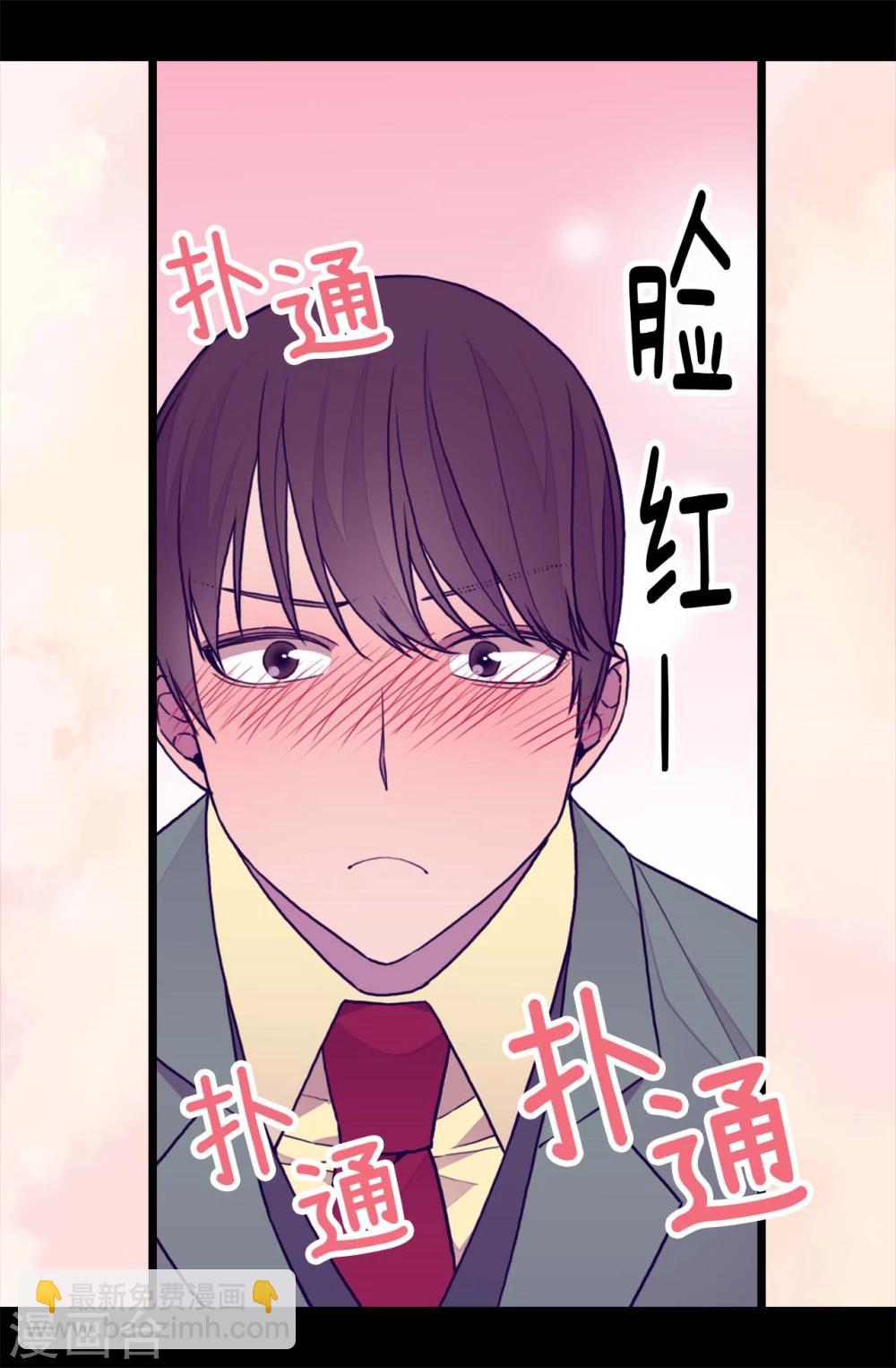 🍴据说我是王的女儿 第260话 草莓没白送！ 第12页
