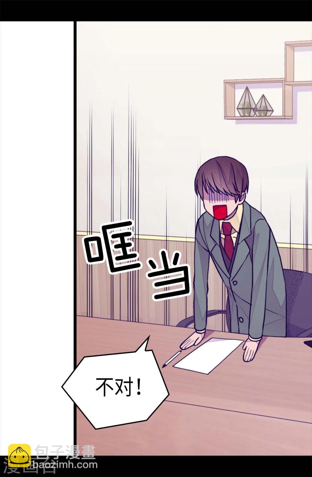 🍴据说我是王的女儿 第260话 草莓没白送！ 第14页