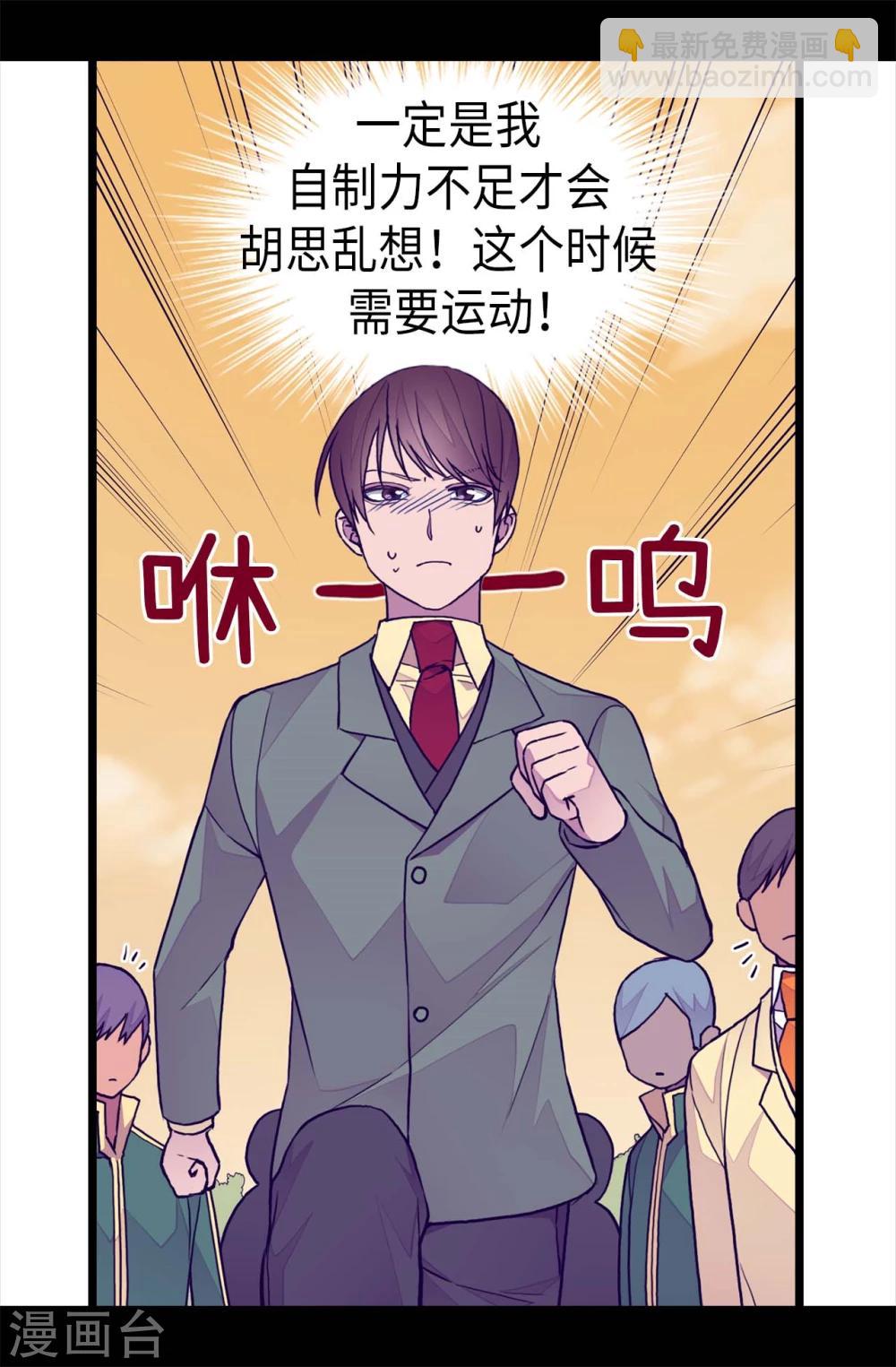 🍴据说我是王的女儿 第260话 草莓没白送！ 第17页
