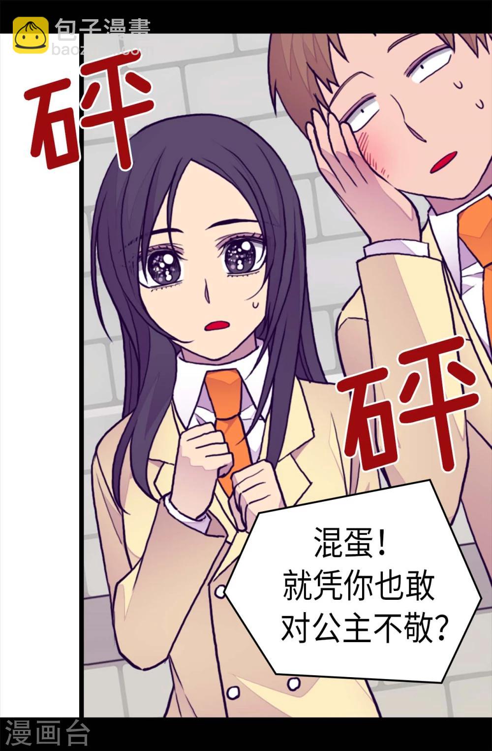 🍴据说我是王的女儿 第260话 草莓没白送！ 第22页