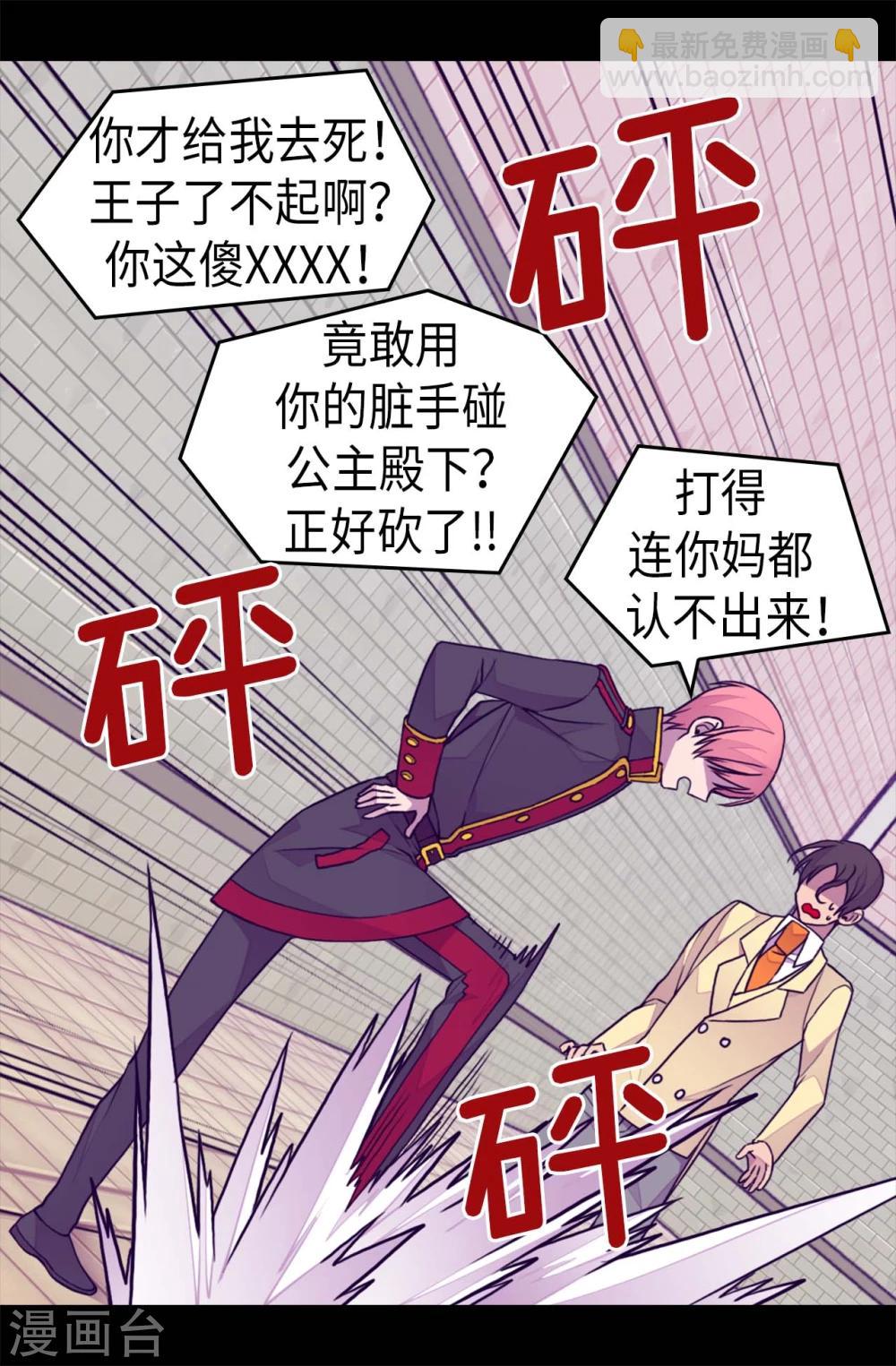 🍴据说我是王的女儿 第260话 草莓没白送！ 第23页