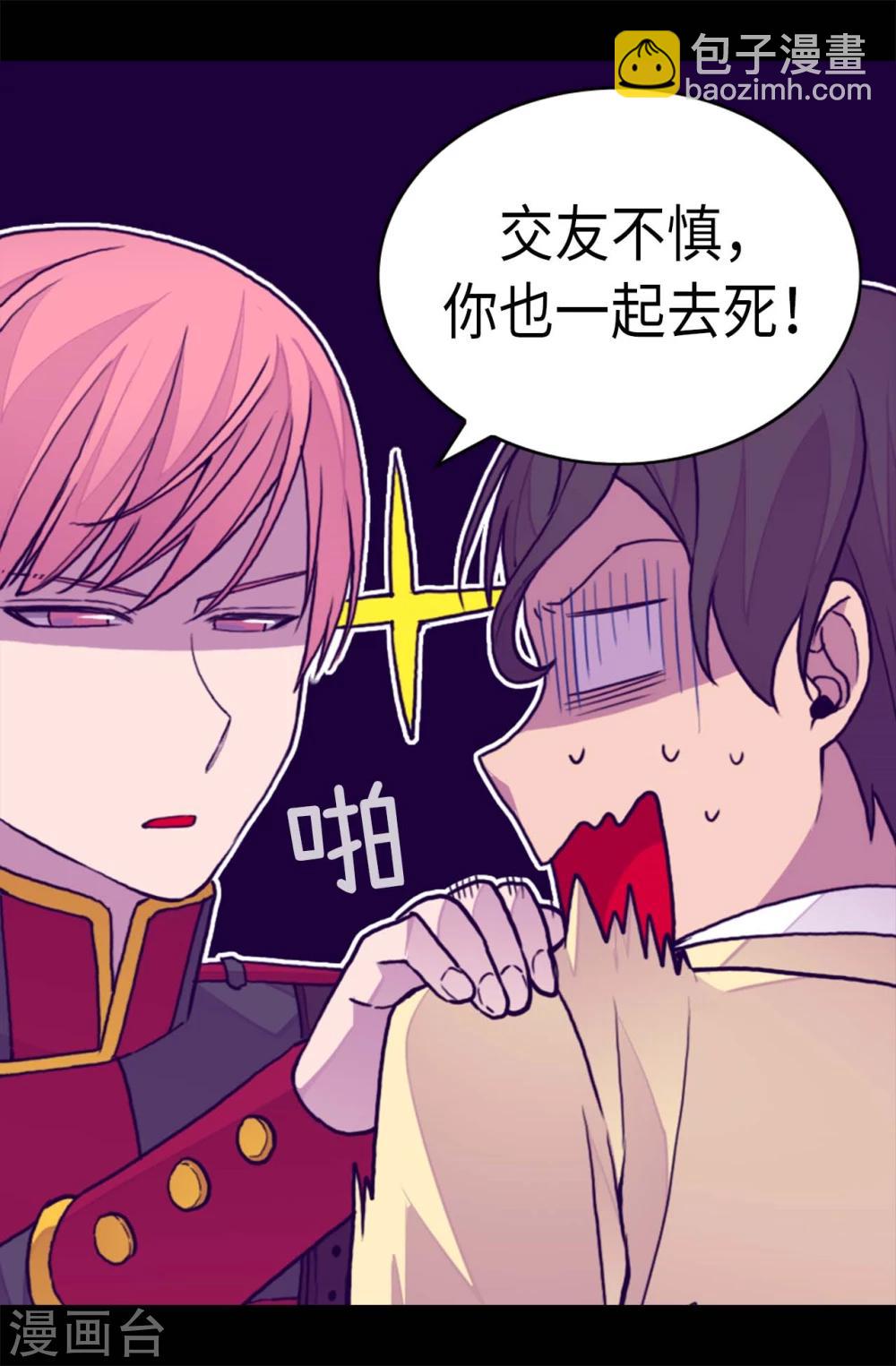 🍴据说我是王的女儿 第260话 草莓没白送！ 第24页