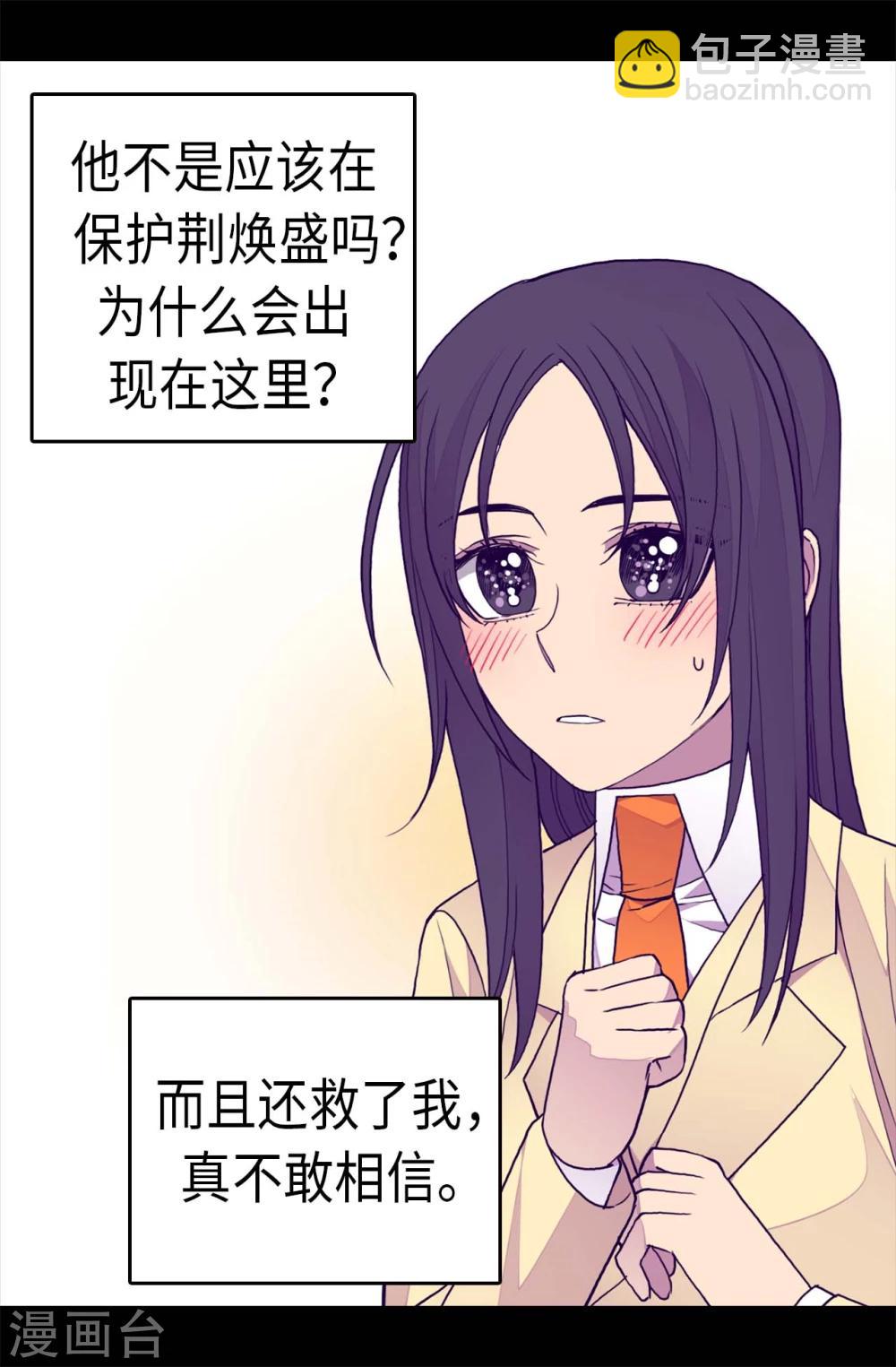 🍴据说我是王的女儿 第260话 草莓没白送！ 第25页