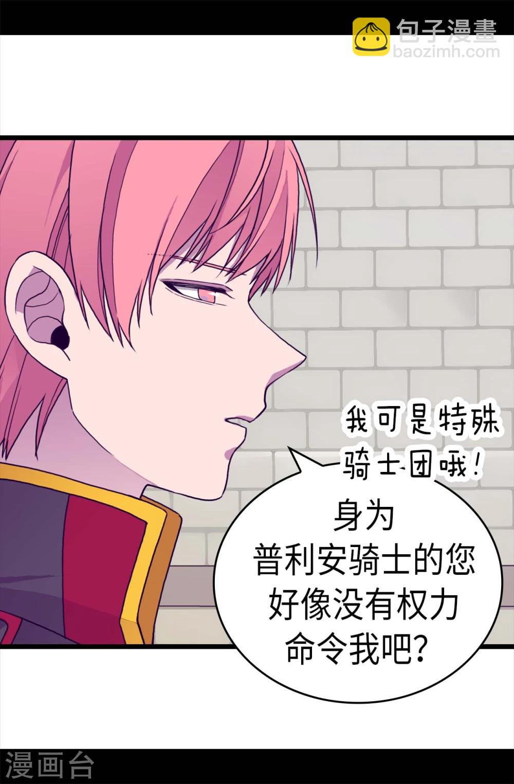 🍴据说我是王的女儿 第262话 居然保护的是我 第15页