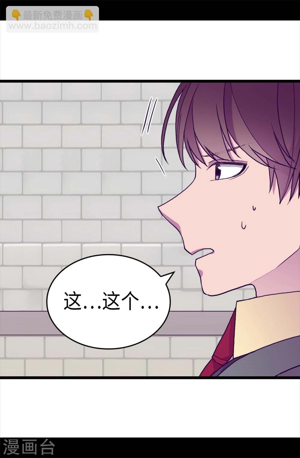 🍴据说我是王的女儿 第262话 居然保护的是我 第16页
