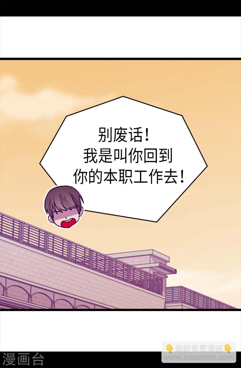 🍴据说我是王的女儿 第262话 居然保护的是我 第17页
