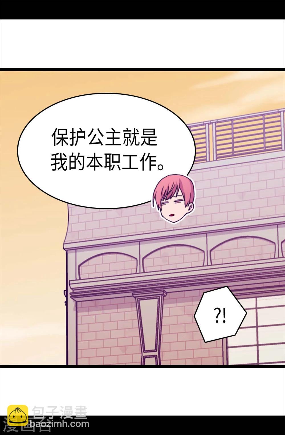 🍴据说我是王的女儿 第262话 居然保护的是我 第18页