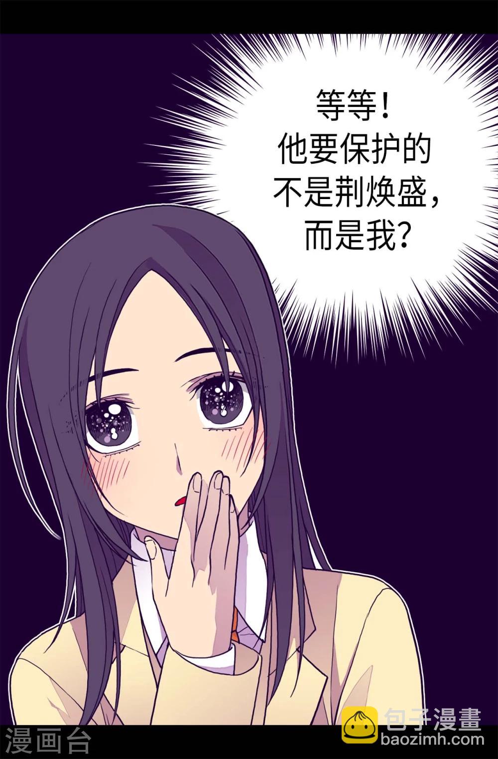 🍴据说我是王的女儿 第262话 居然保护的是我 第19页