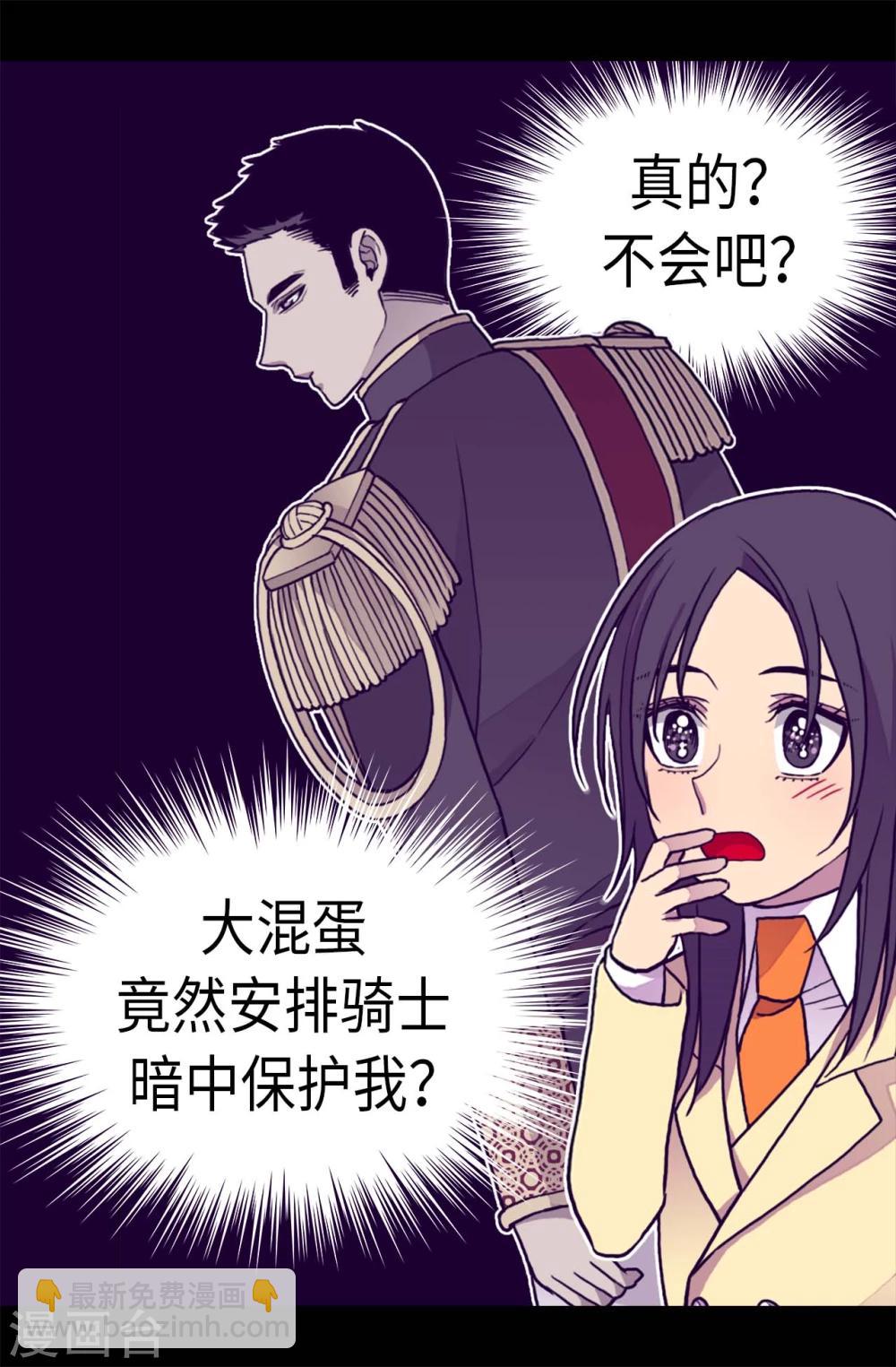🍴据说我是王的女儿 第262话 居然保护的是我 第20页