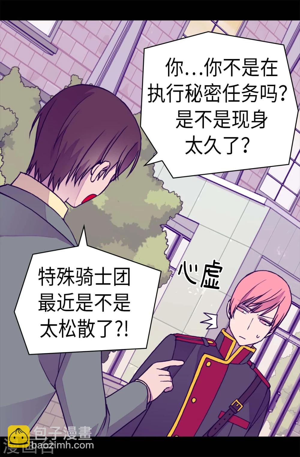 🍴据说我是王的女儿 第262话 居然保护的是我 第21页