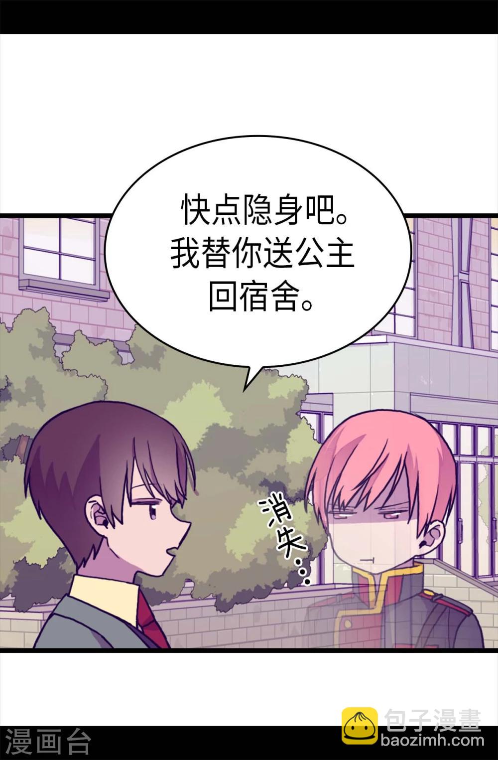 🍴据说我是王的女儿 第262话 居然保护的是我 第22页