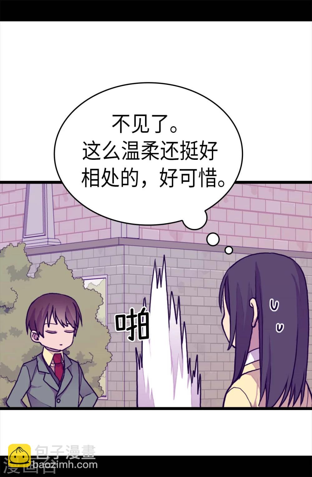 🍴据说我是王的女儿 第262话 居然保护的是我 第23页