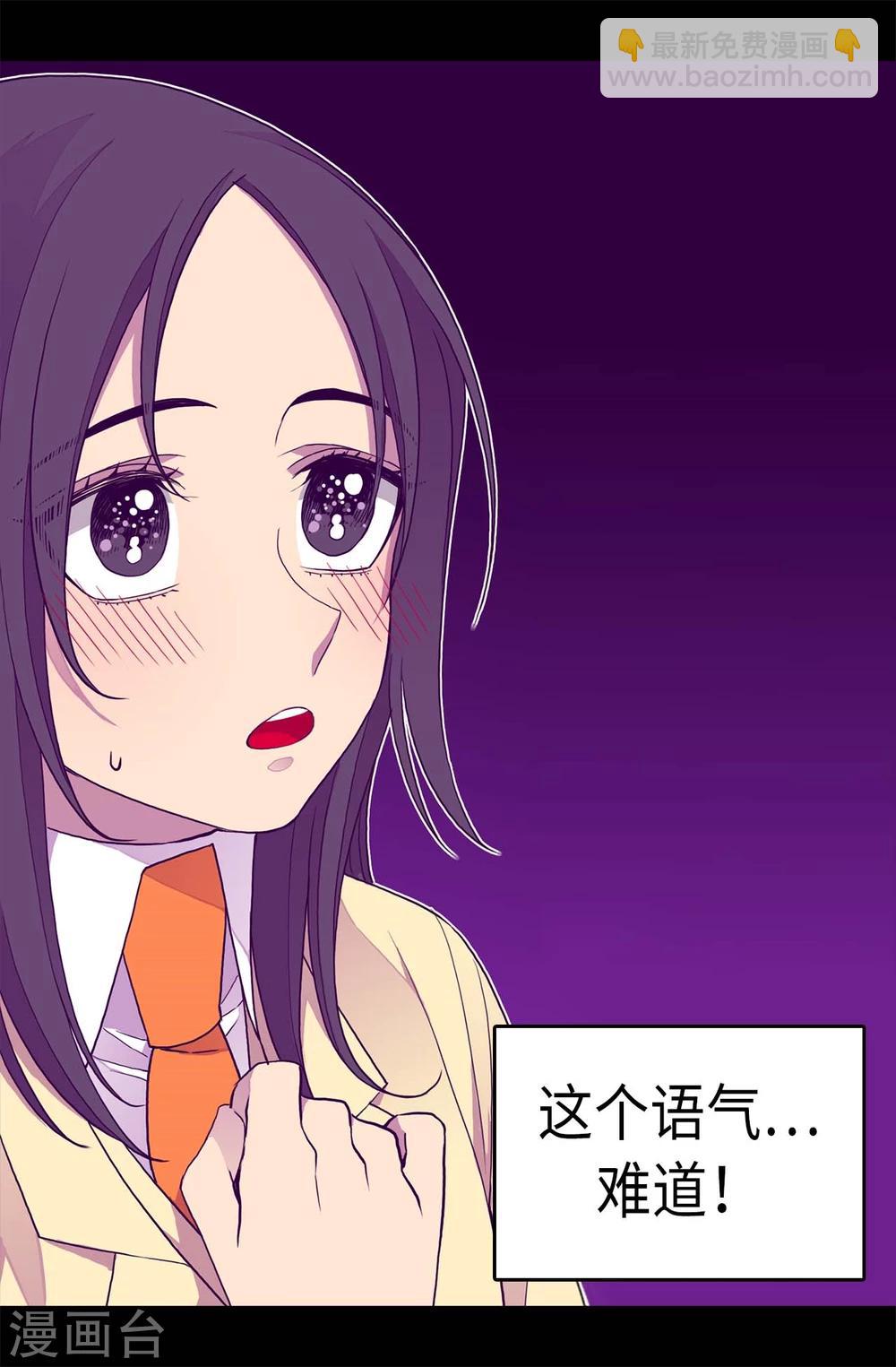 🍴据说我是王的女儿 第262话 居然保护的是我 第27页