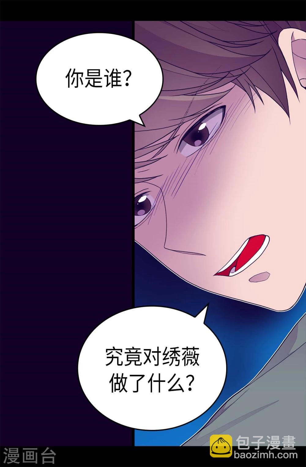 🍴据说我是王的女儿 第262话 居然保护的是我 第3页