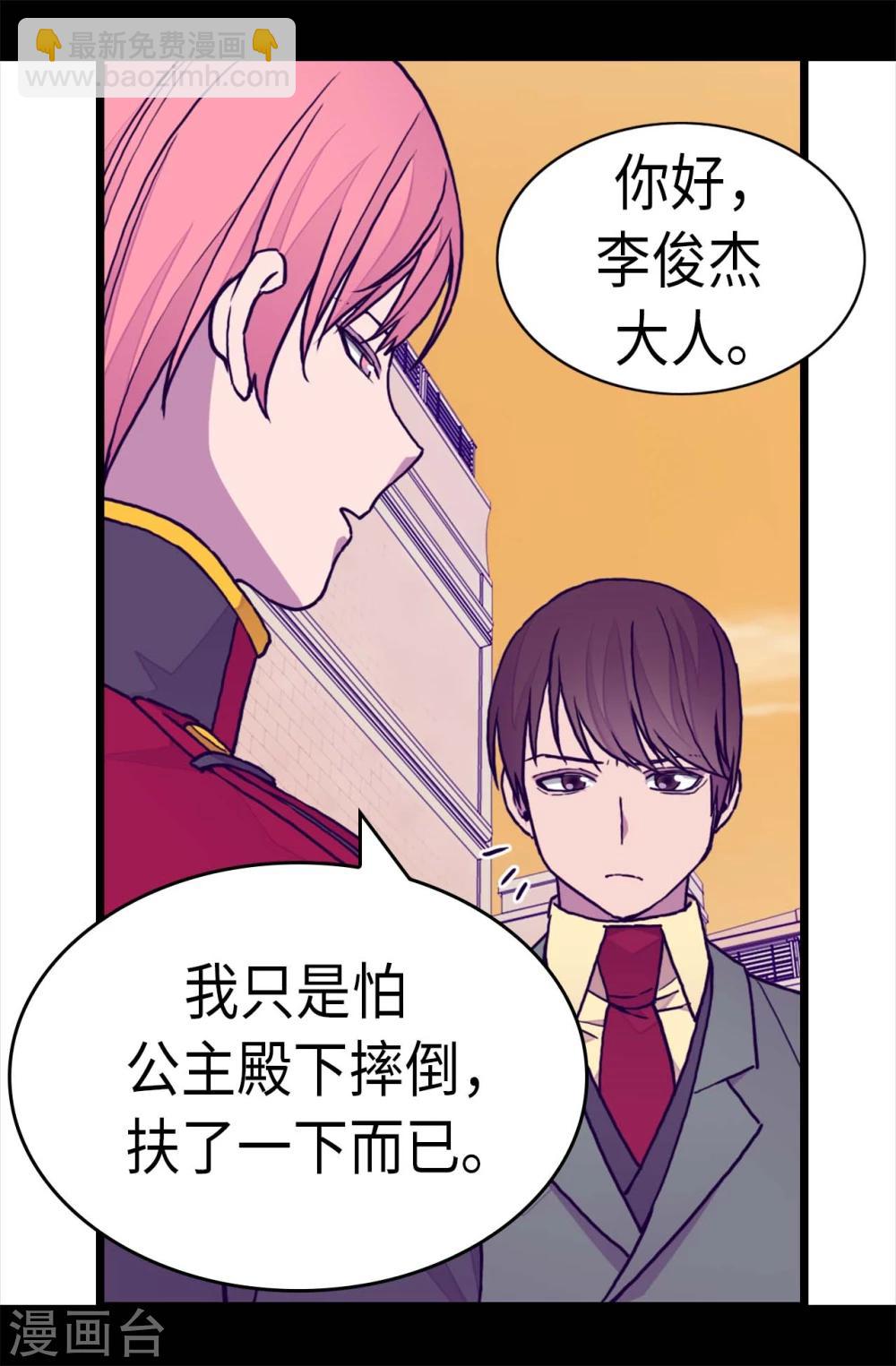 🍴据说我是王的女儿 第262话 居然保护的是我 第6页