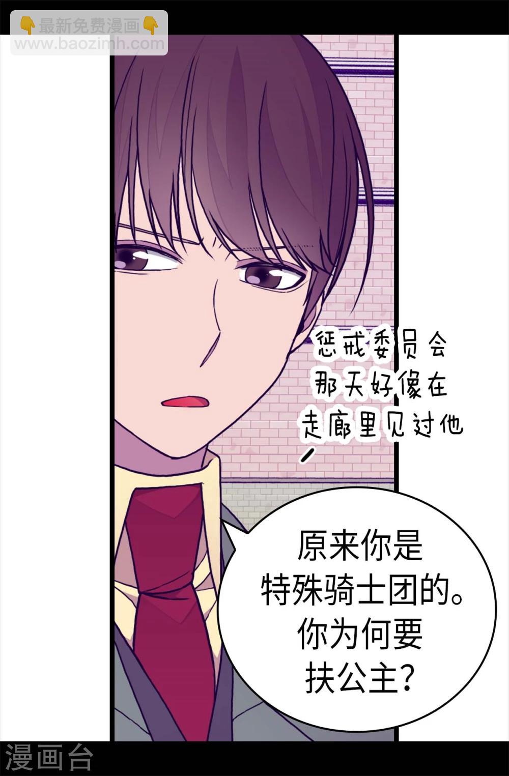 🍴据说我是王的女儿 第262话 居然保护的是我 第7页