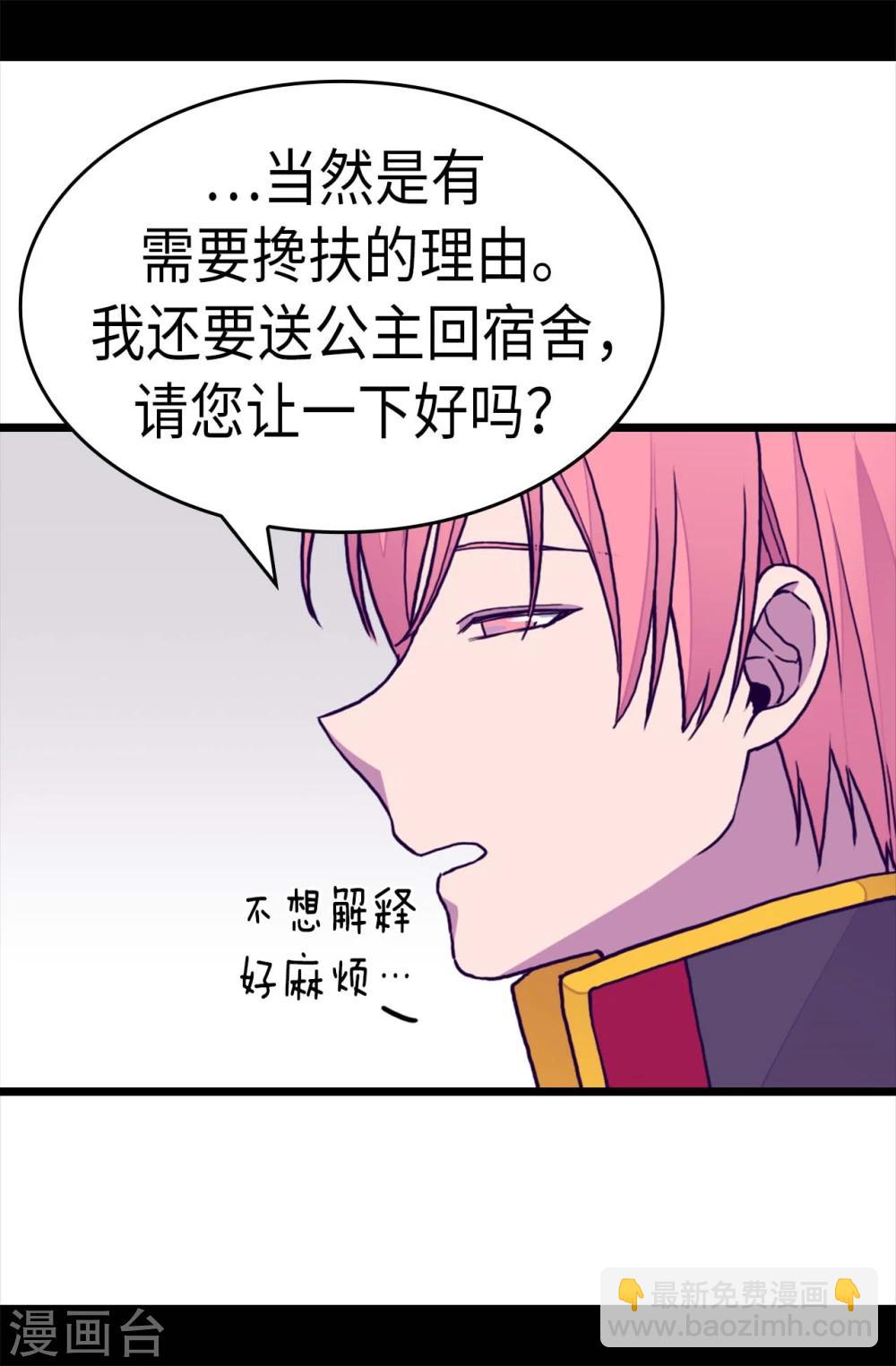 🍴据说我是王的女儿 第262话 居然保护的是我 第8页