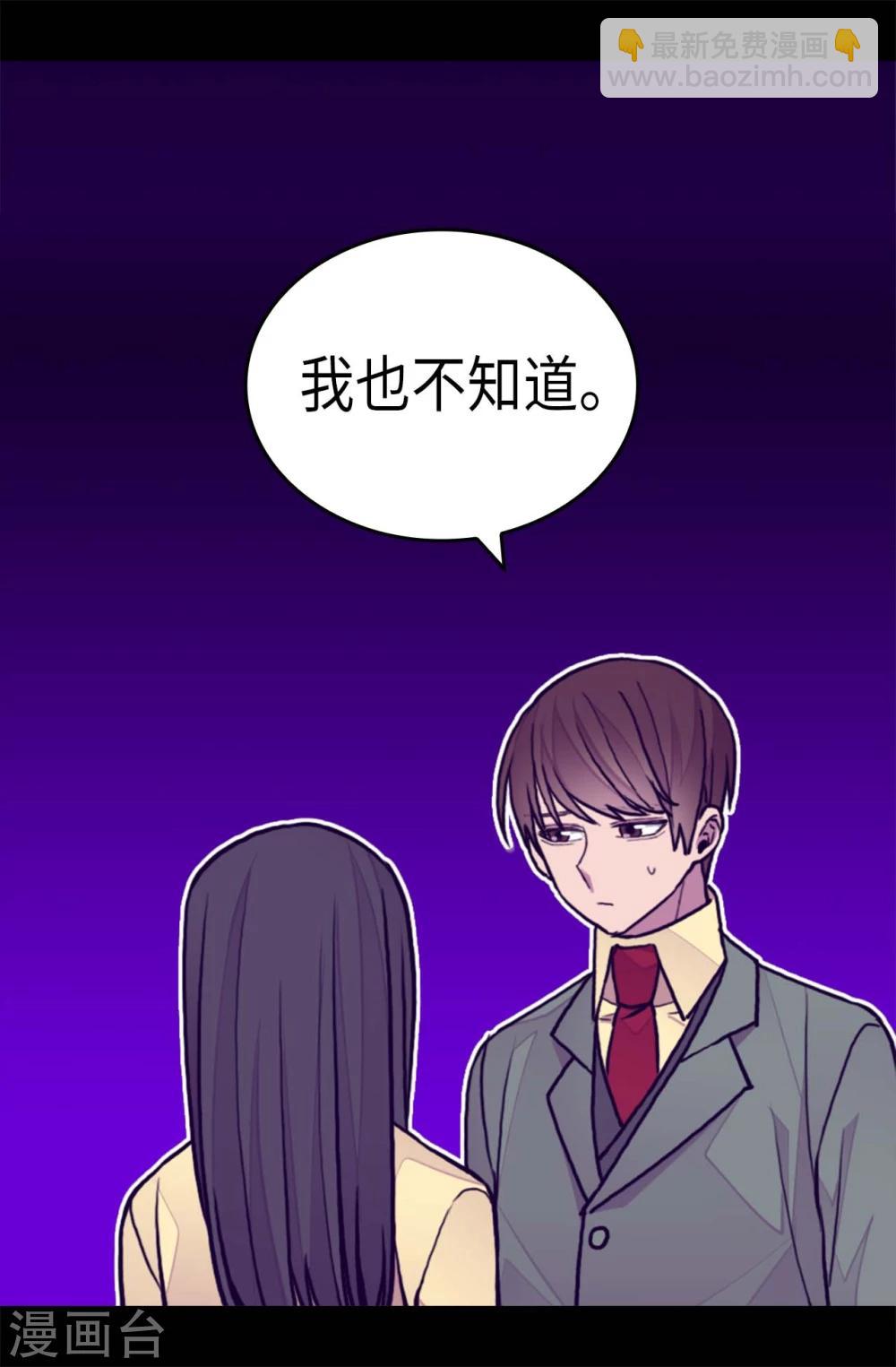 🍴据说我是王的女儿 第264话 被黑暗力量压制 第10页