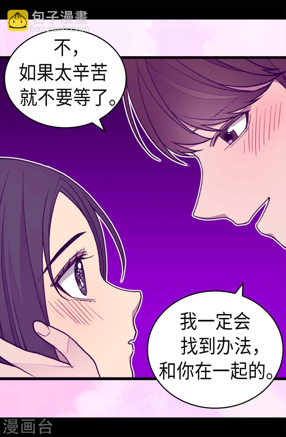 🍴据说我是王的女儿 第264话 被黑暗力量压制 第15页