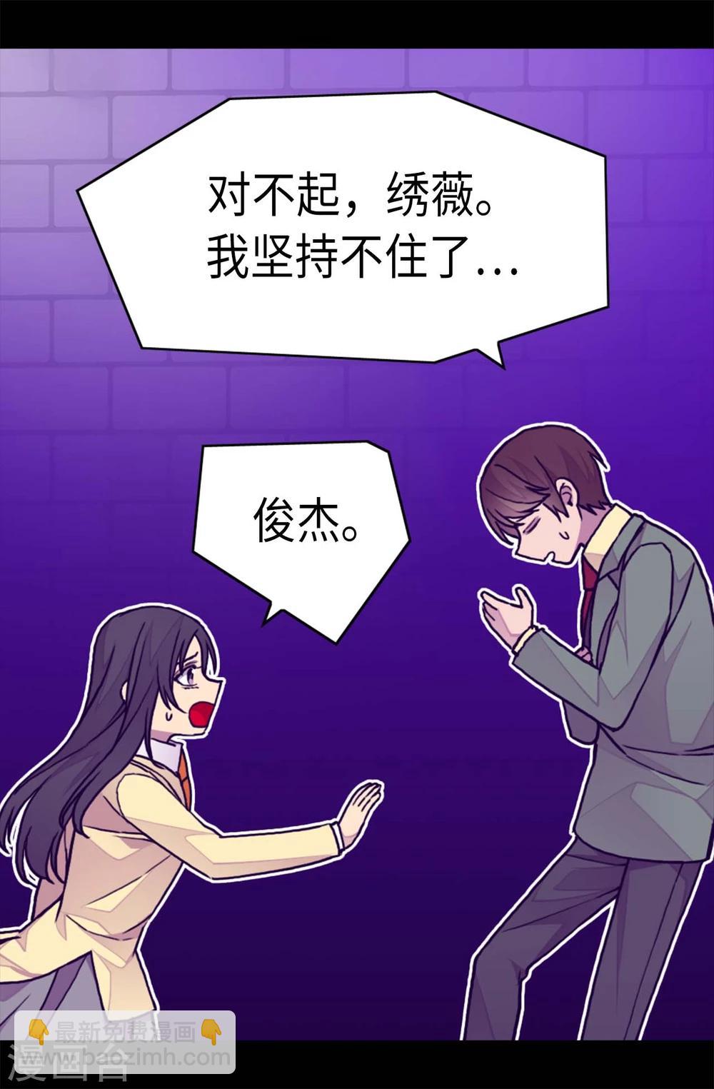 🍴据说我是王的女儿 第264话 被黑暗力量压制 第20页