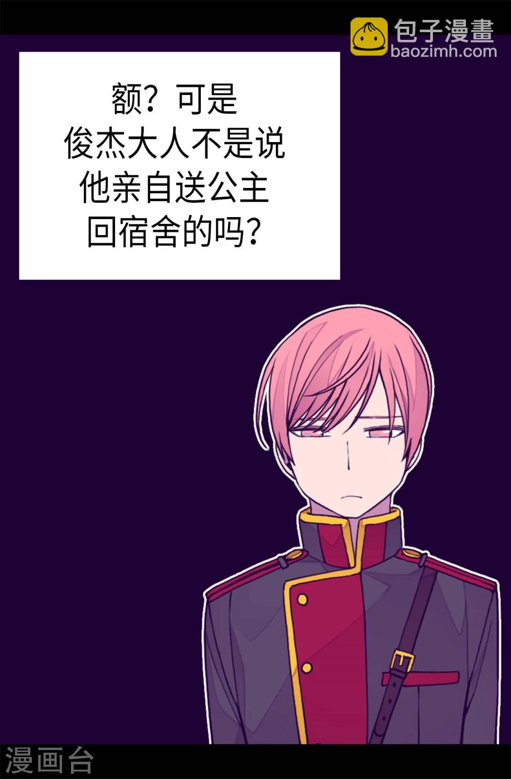 🍴据说我是王的女儿 第264话 被黑暗力量压制 第26页