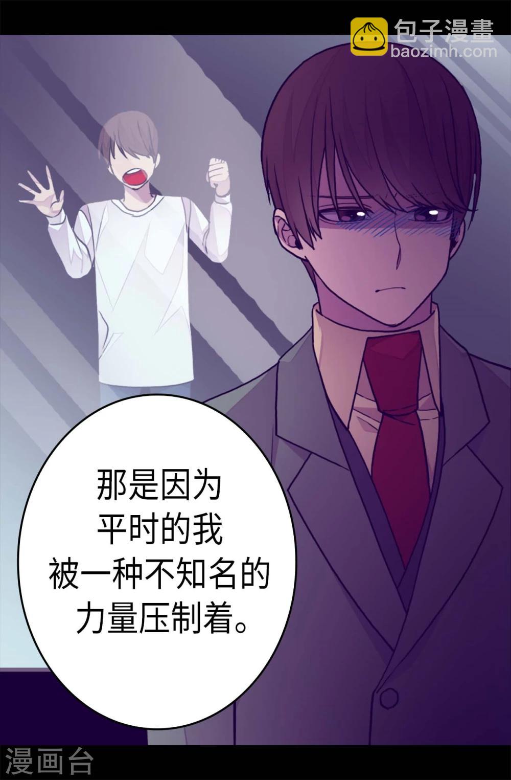🍴据说我是王的女儿 第264话 被黑暗力量压制 第4页