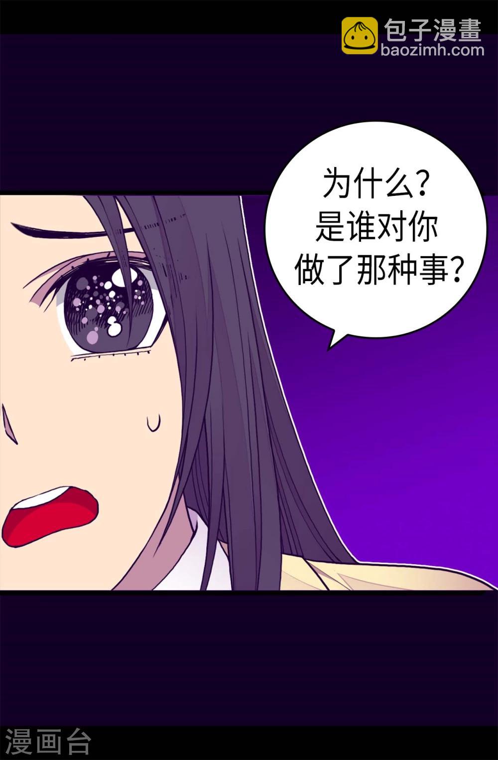 🍴据说我是王的女儿 第264话 被黑暗力量压制 第9页