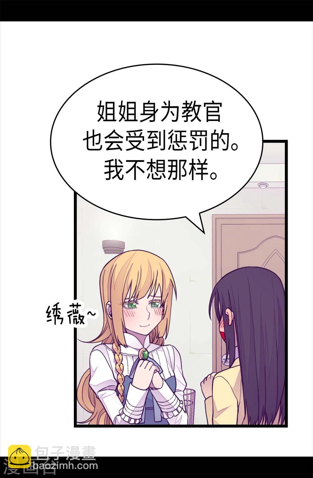 🍴据说我是王的女儿 第266话 请焕盛帮忙 第10页