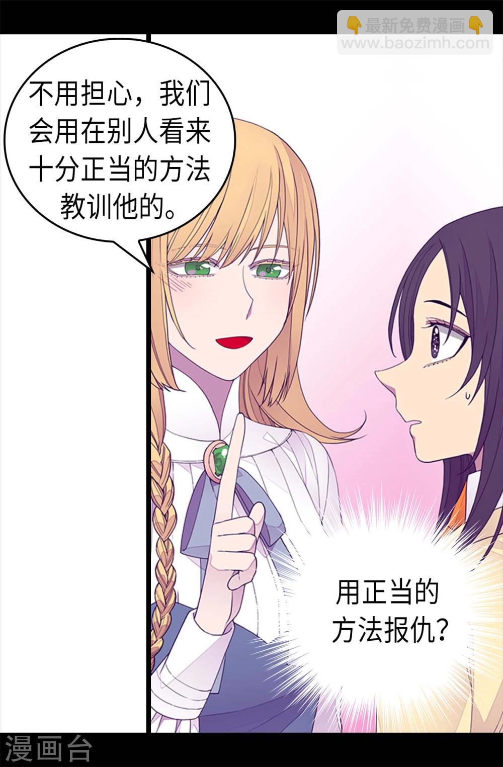 🍴据说我是王的女儿 第266话 请焕盛帮忙 第11页