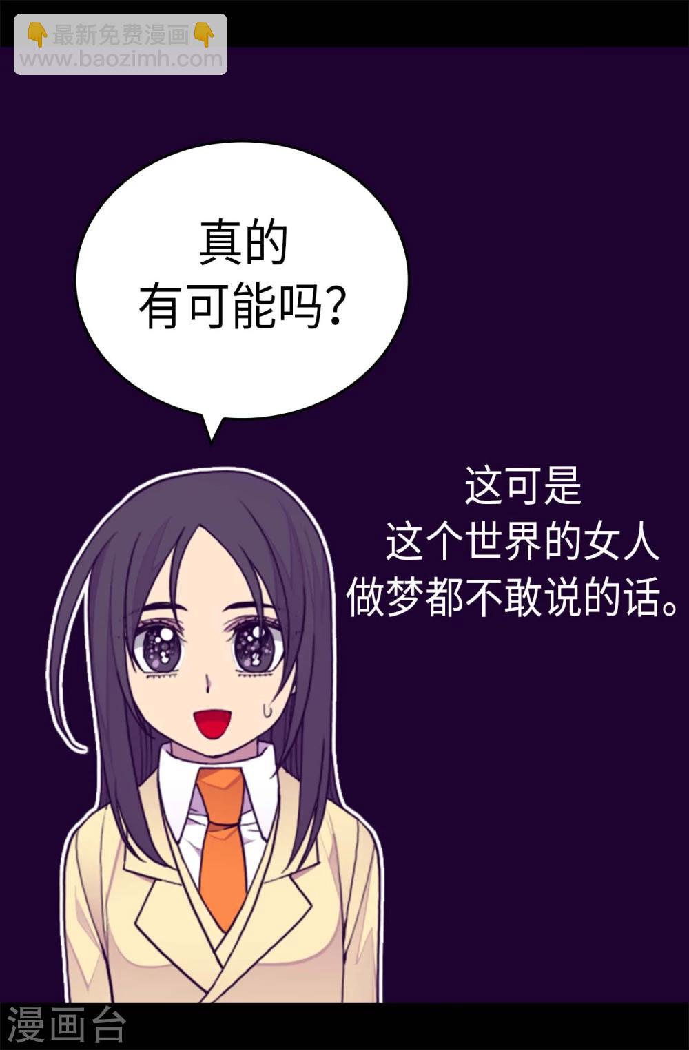 🍴据说我是王的女儿 第266话 请焕盛帮忙 第12页