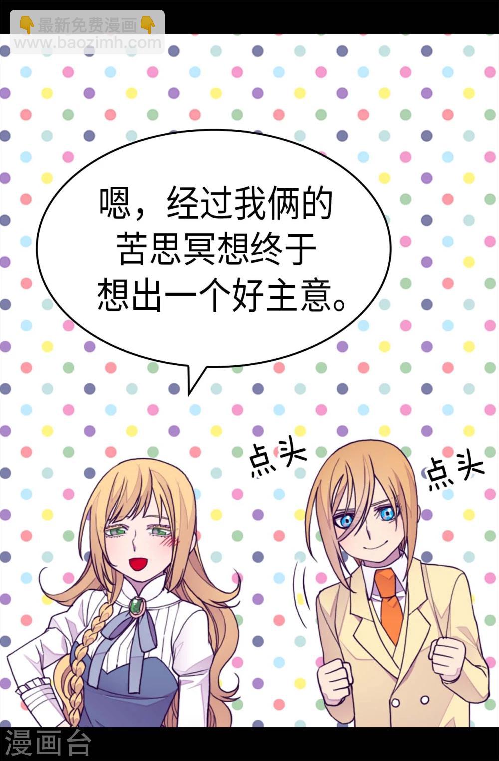 🍴据说我是王的女儿 第266话 请焕盛帮忙 第13页
