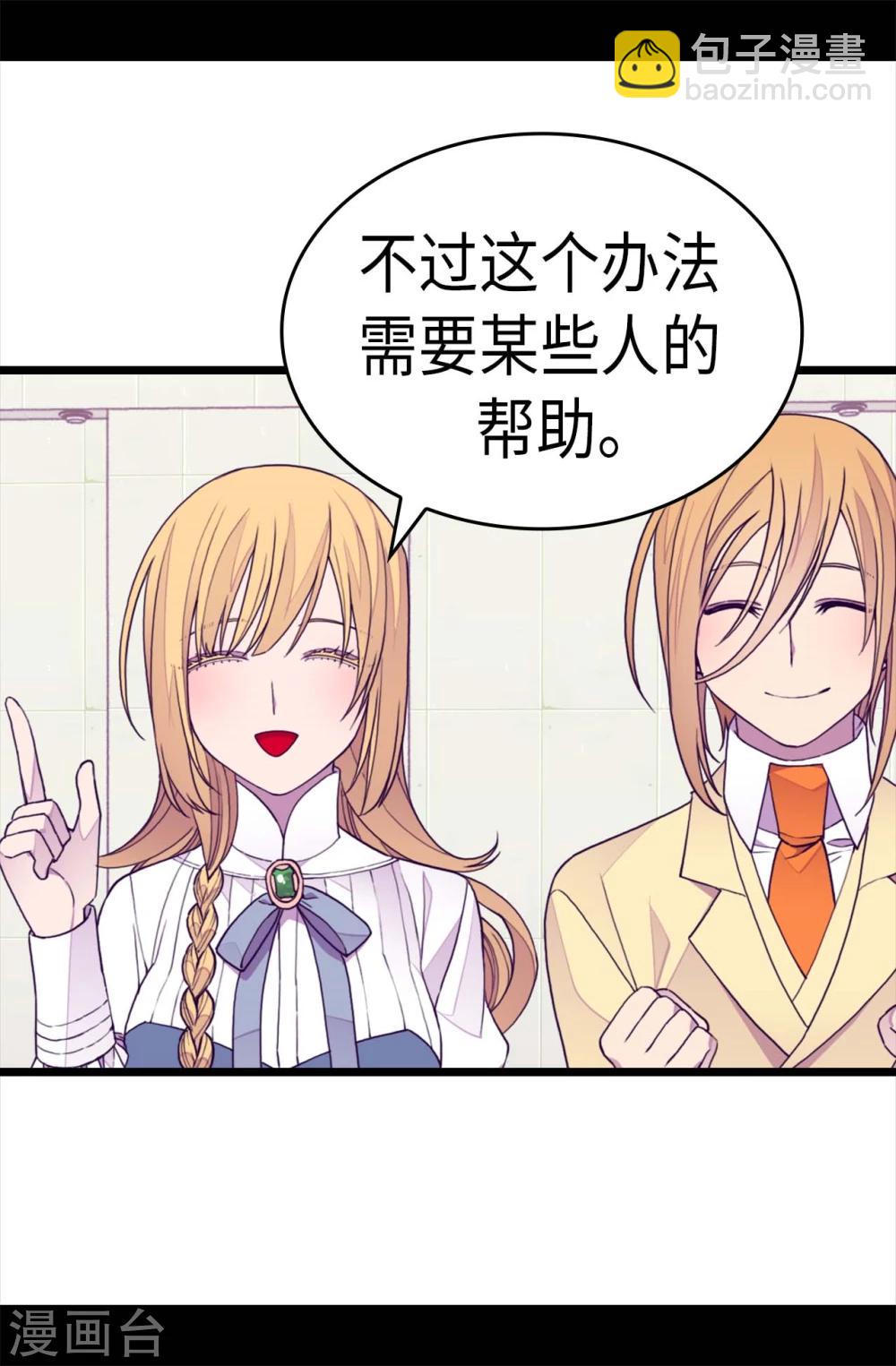 🍴据说我是王的女儿 第266话 请焕盛帮忙 第14页