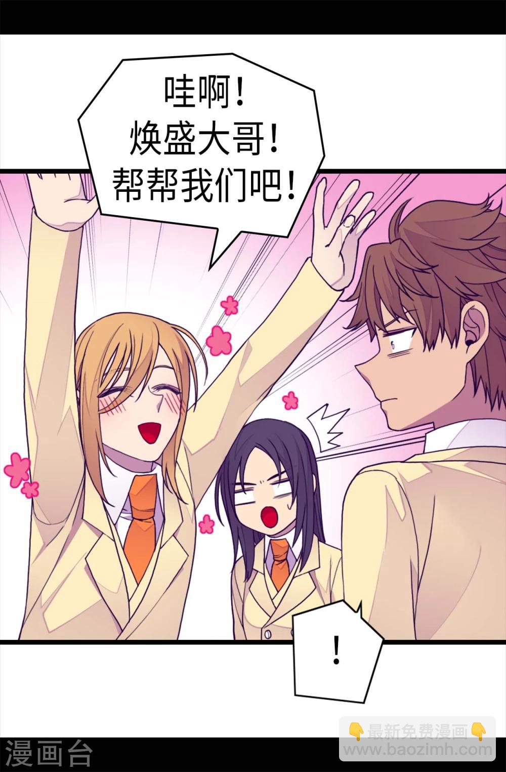 🍴据说我是王的女儿 第266话 请焕盛帮忙 第17页